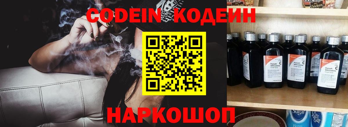 Кодеин напиток Lean (лин) Курган