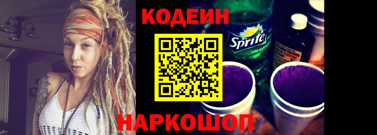 Курган  Кодеин Purple Drank  Вход с VPN 