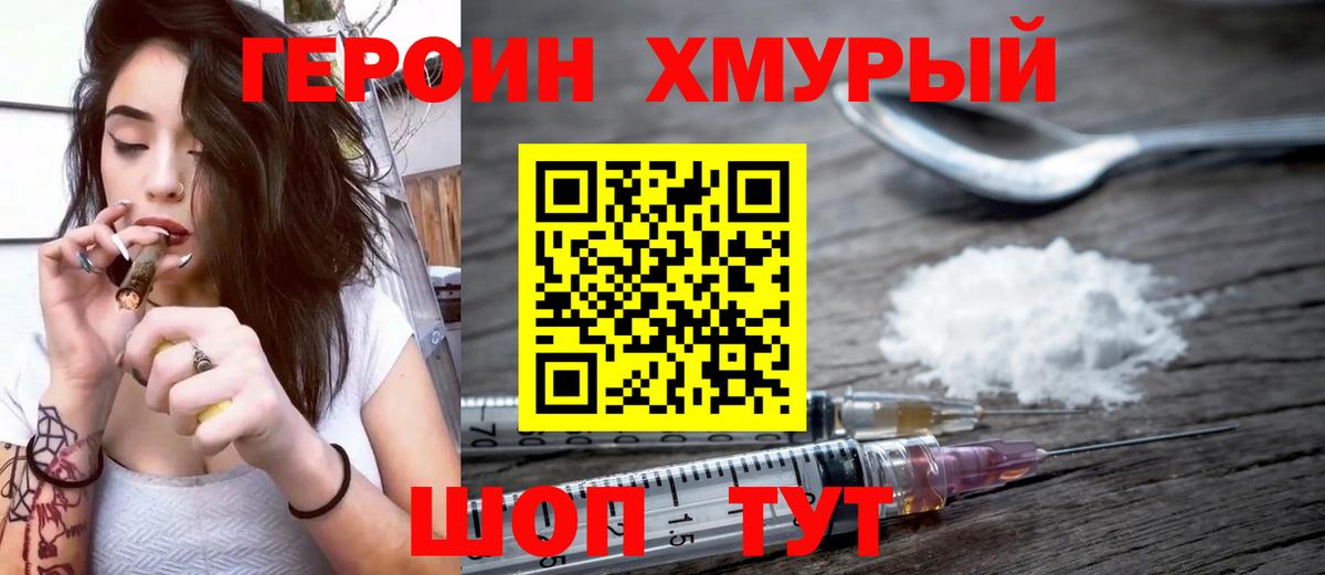 ГЕРОИН гречка Курган