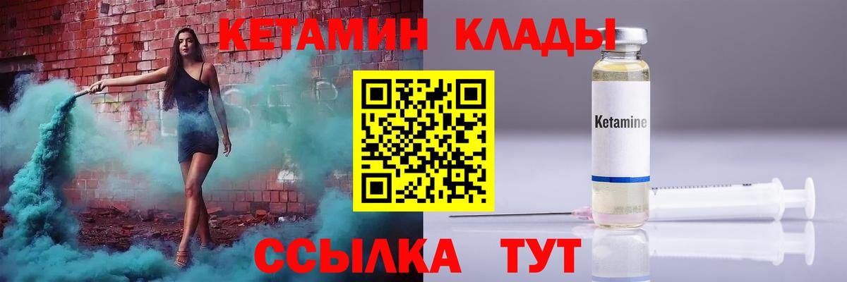 Курган  Кетамин ketamine  Вход с VPN  Кетамин VHQ 