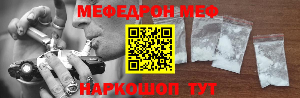Меф  Мефедрон кристаллы  Вход с VPN  Мефедрон  Меф кристаллы  Курган 