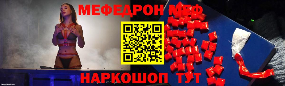 Меф мяу мяу кристаллы Курган