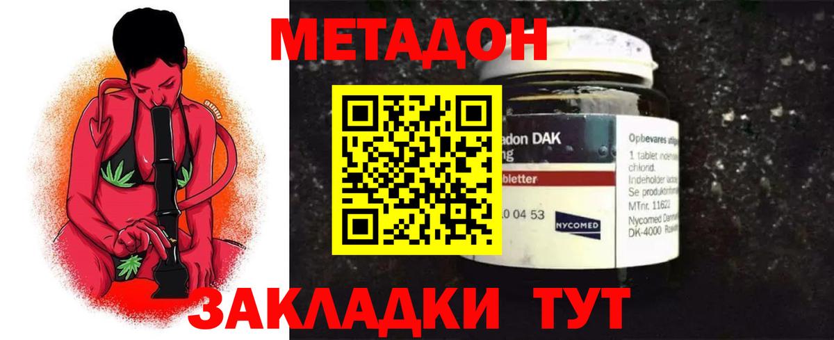 Метадон methadone  Вход с VPN  Метадон белоснежный  Курган 