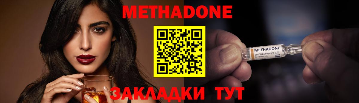 Метадон VHQ Курган