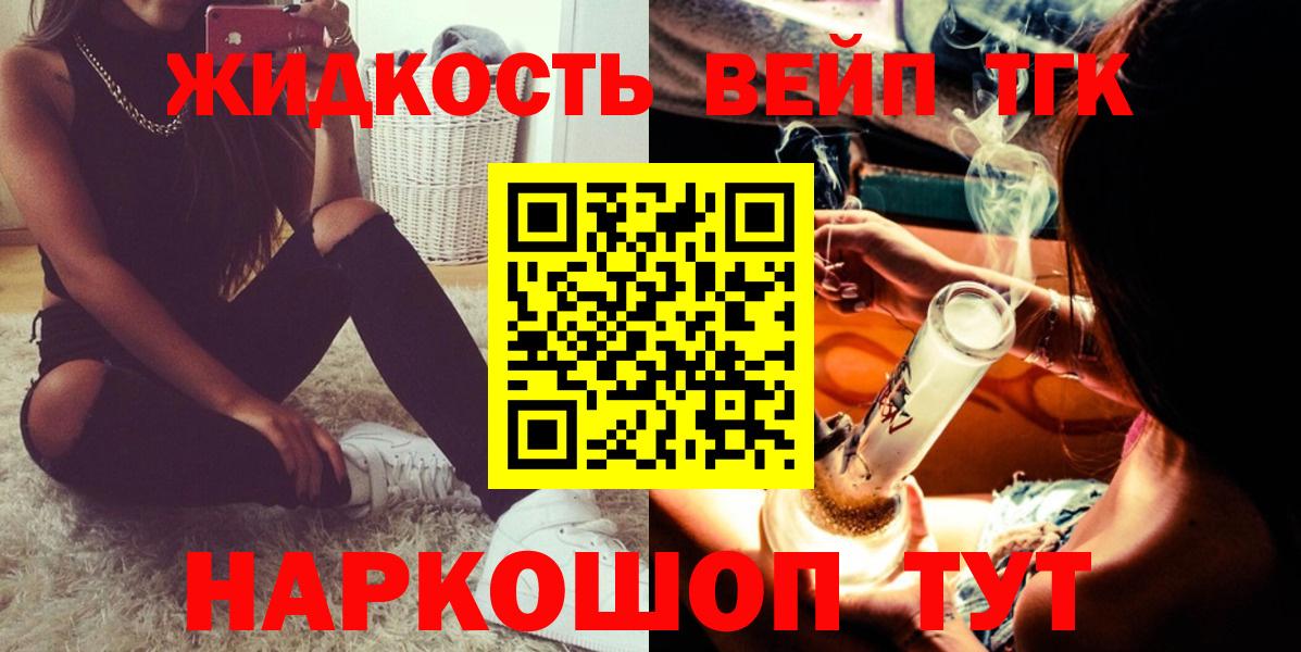 Дистиллят ТГК вейп Курган