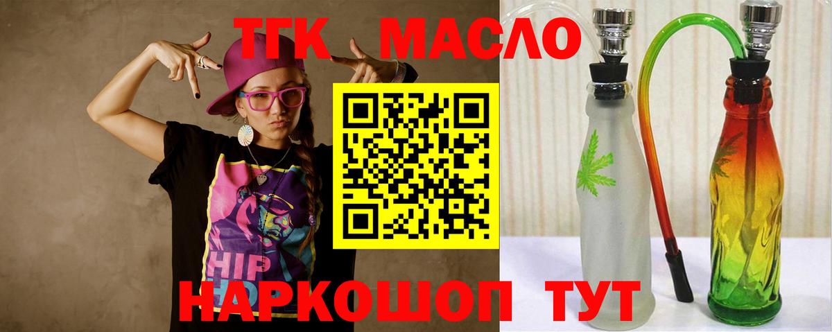 ТГК вейп с тгк  Вход с VPN  Дистиллят ТГК вейп  Курган 